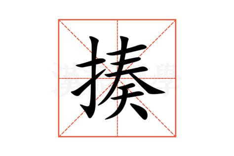 揍 意思|揍 in English